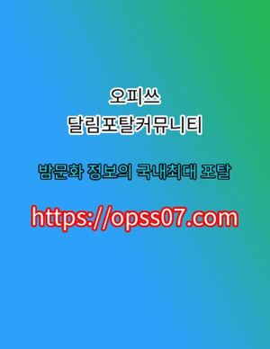 순천오피  오.피.쓰 【Opss『07』⚫CθM】순천오피⁺　순천가슴큰배우 ⇆순천안마.