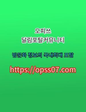 오.피.쓰  합정오피 opss〔07〕⦾컴 합정스파っ합정마사지っ합정오피