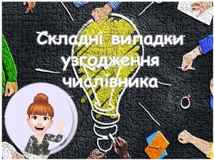 11 клас, інтерактивний конспект, Ярослава