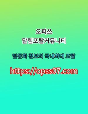 선릉【Opss『07』⚫CθM】광주오피 오.피.쓰 선릉오피╶포항오피ꖨ신도림오피 경산오피