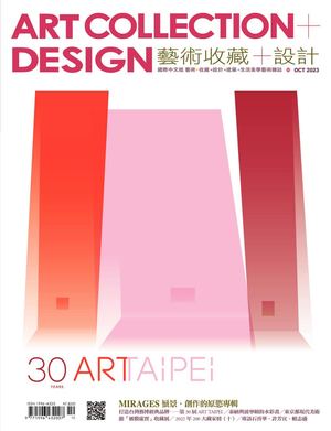 193 藝術收藏＋設計 Art Collection+design No 193 2023 10（精華版）