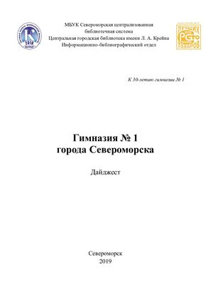 Calaméo - Гимназия №1