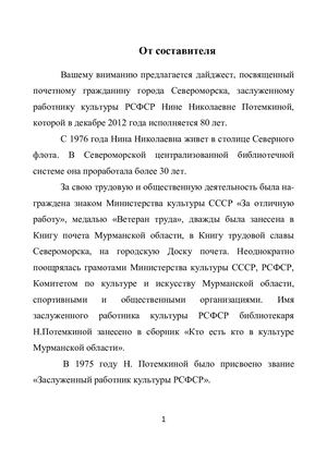 Человек Севера