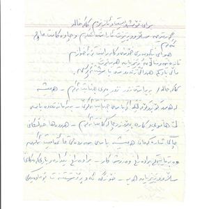 نامەی کاک عومەر حەمە کەریم ١