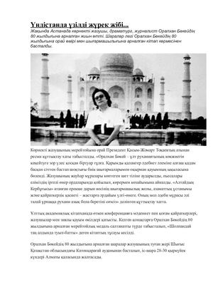 "Нурторе Жусип"