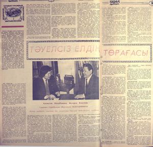 Тәуелсіз елдің