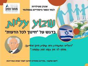 שבוע עליות אוגדן פעילויות