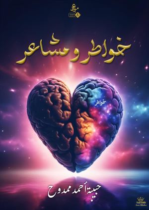 خواطر ومشاعر