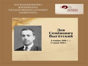 Выготский Л. С.
