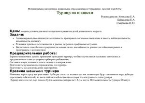 шашечный турнир