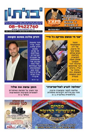 יבניתון - מהדורה דיגיטלית לכבוד סוכות