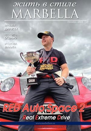 53. Журнал жить в стиле Marbella Октябрь 2023
