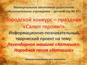 9 мая Катюша