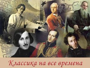 Виртуальное путешествие по страницам классической литературы «Классика на все времена»
