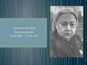 Презентация по педагогике на тему Крупская Н К Педагогические идеи