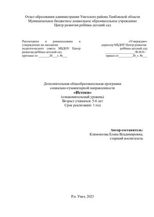 КРУЖОК ИСТОКИ