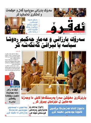 ئه‌ڤرۆ 3412- 2023/ 10/10