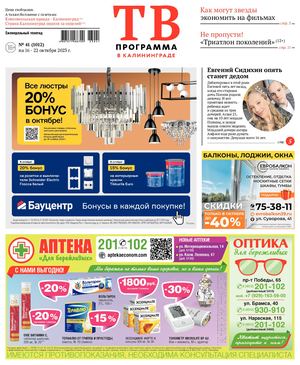 #41 (1012) 11.10.2023г.