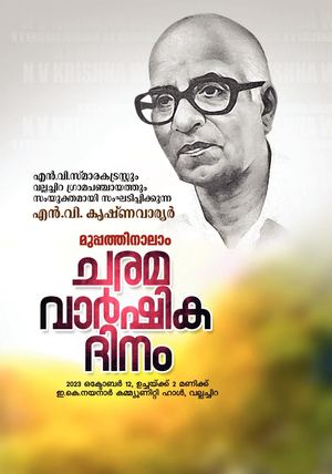 N V Krishna Warrier 01