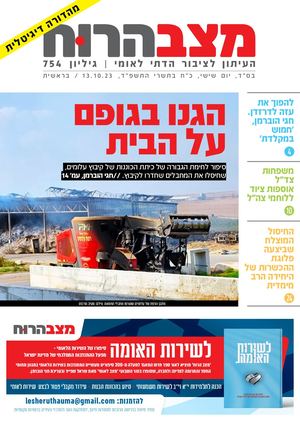 754 מצב הרוח בראשית