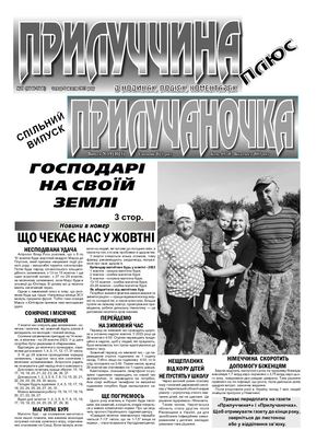 Прилуччина Прилучаночка №39 сжатый