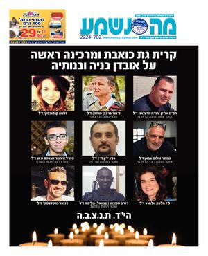 מה נשמע קרית גת מלאכי וגן יבנה- 2224 704