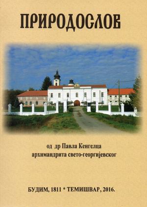 Природослов