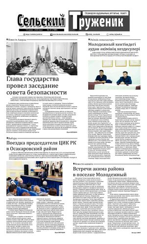Сельский труженик №41 от 14 октября 2023 г