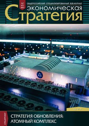 Экономическая стратегия, сентябрь 2023