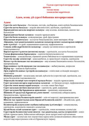 «Адам – Ағаш – Үй» проективті