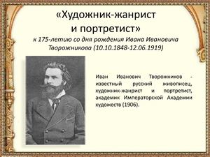 Художник жанрист и портретист