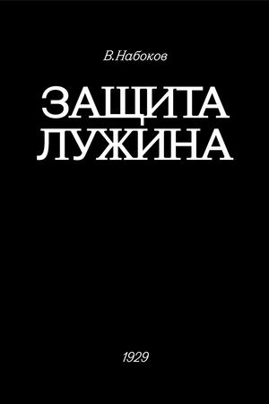 Luzhin[book]