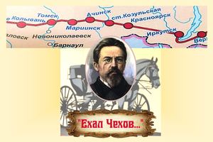 Путеводитель  "Ехал Чехов..."