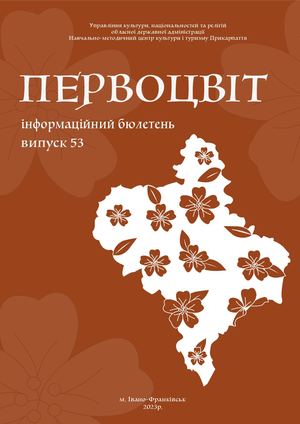 Первоцвіт (53)