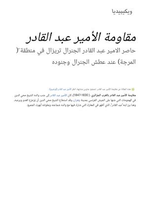 مقاومة الأمير عبد القادر ويكيبيديا