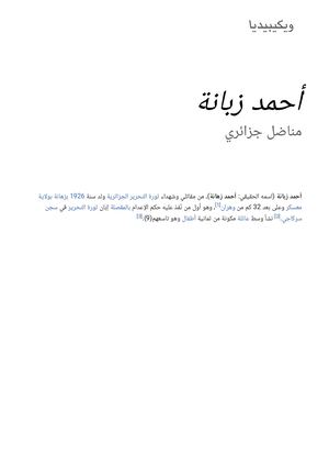 أحمد زبانة ويكيبيديا