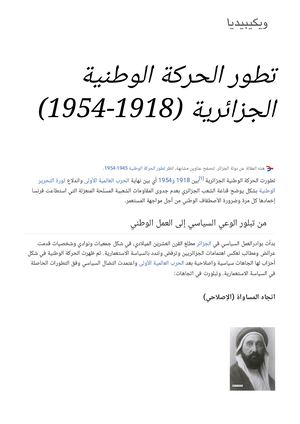 تطور الحركة الوطنية الجزائرية (1918 1954) ويكيبيديا