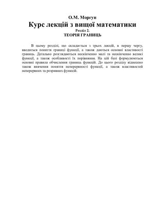 Розділ 2 Теорія границь
