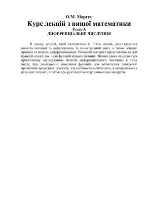 Розділ 3 Диференціальне числення