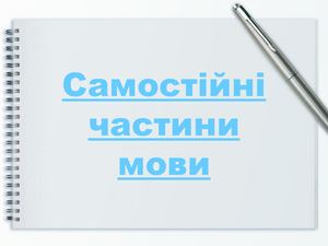 Презентація