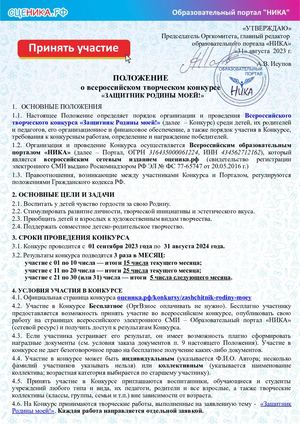 Положение конкурса «Защитник Родины моей!»