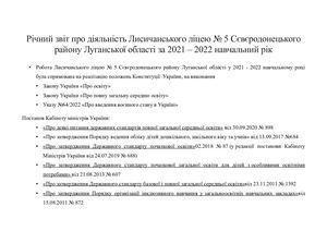 Річний звіт про діяльність закладу освіти