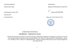 3 Навчальна програма Українська література 5 клас