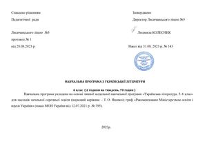4 6 клас НУШ Навч прогр Укр література