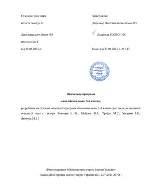 5 Навчальна програма з англійської мови 5,6 клас