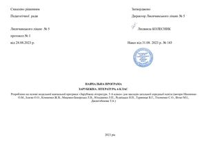 7 Навчальна програма Зарубіжна 6 клас