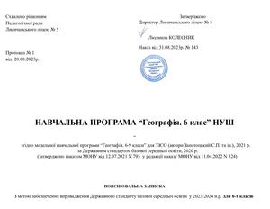 12 Навчальна програма Географія