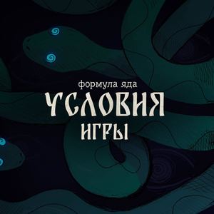 ФОРМУЛА ЯДА