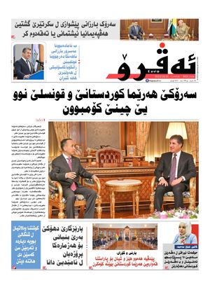 ئه‌ڤرۆ 3421- 2023/ 25/10