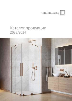 RADAWAY ДУШЕВЫЕ ОГРАЖДЕНИЯ 2023-2024